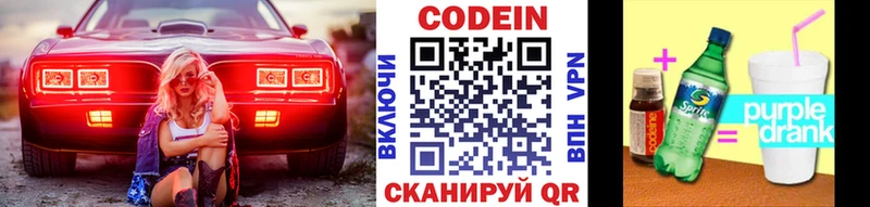 Кодеин напиток Lean (лин)  Пролетарск 
